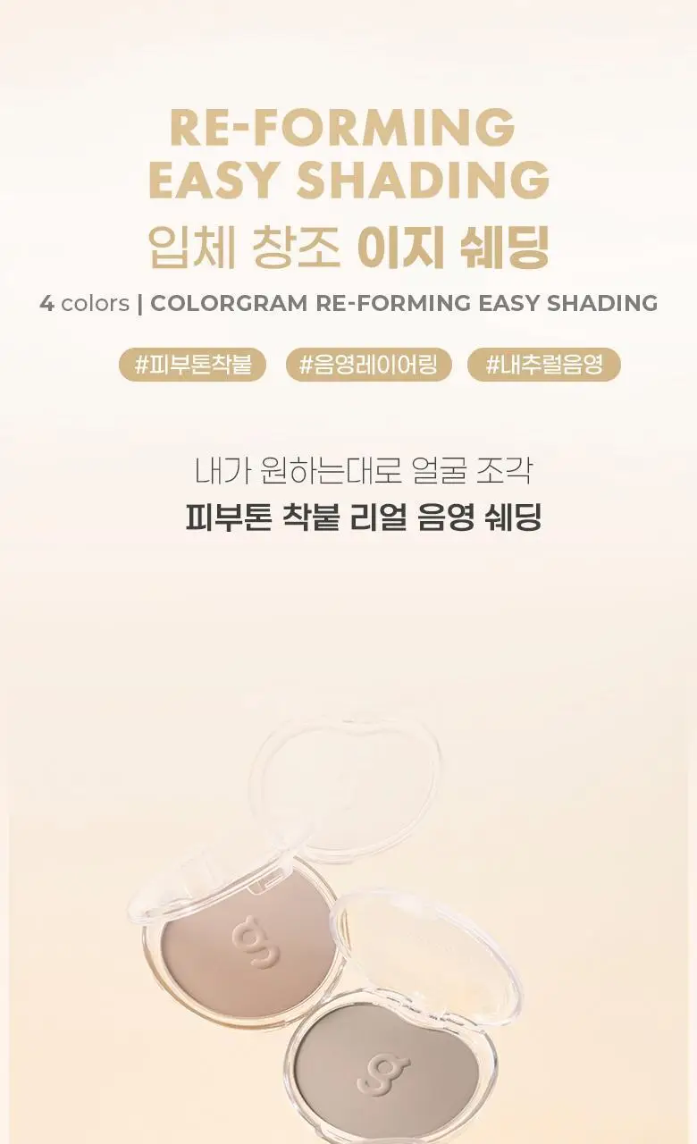 [NEW/스틱&쉐딩/듀오기획]컬러그램 입체 창조 쉐딩 2COLOR 상세페이지 23